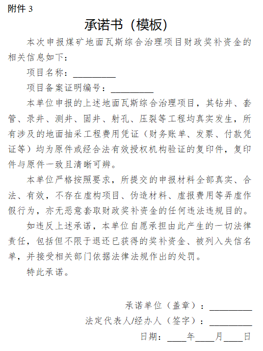 贵州省煤矿装备技术升级奖补政策_煤矿宣传稿件_贵州省煤矿地面瓦斯综合治理项目奖补