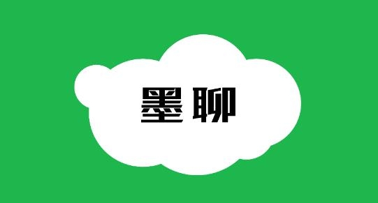 墨聊交友安卓版(BackgroundAudio)