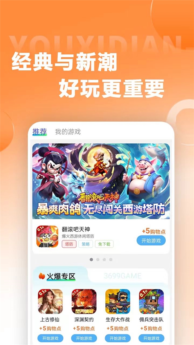 游戏电商模式_3699游戏平台虚拟商品兑换_游戏专题 电商专题