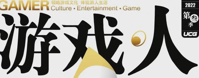 《游戏·人》杂志回顾：初见令人感动痛哭，如今已经成了这番模样