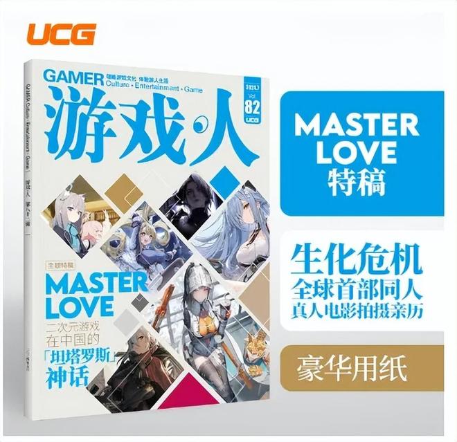 游戏人专题_泛游戏文化杂志_游戏人杂志