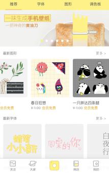 手机应用推荐 _ 图片文案创作工具 _手机社交软件图片