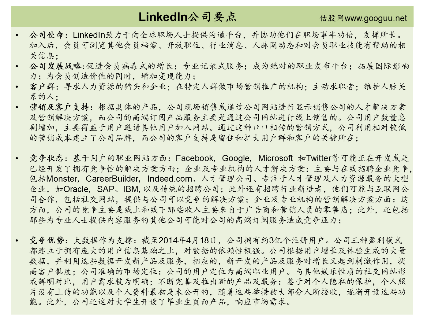 LinkedIn股价走势分析_LinkedIn中国市场表现_国外社交网站发展
