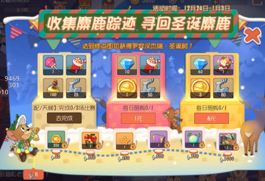 游戏圣诞活动专题页_猫和老鼠手游圣诞派对活动_猫和老鼠手游圣诞礼物攻略