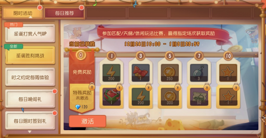 游戏圣诞活动专题页_猫和老鼠手游圣诞派对活动_猫和老鼠手游圣诞礼物攻略