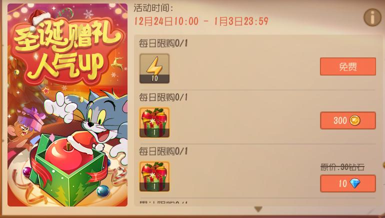 猫和老鼠手游圣诞礼物攻略_猫和老鼠手游圣诞派对活动_游戏圣诞活动专题页