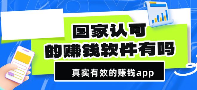 分享10个国家认可的赚钱软件，都是能真实有效赚钱的app