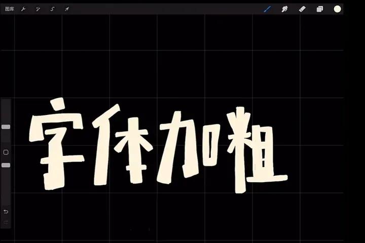 美图秀秀加文字功能_发文字图片的社交软件_图文编辑软件