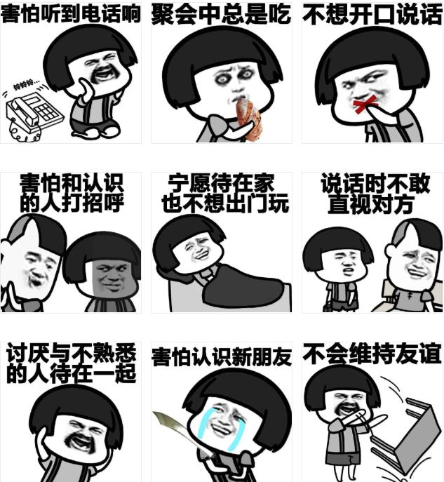 你，有“社交恐惧症”吗？