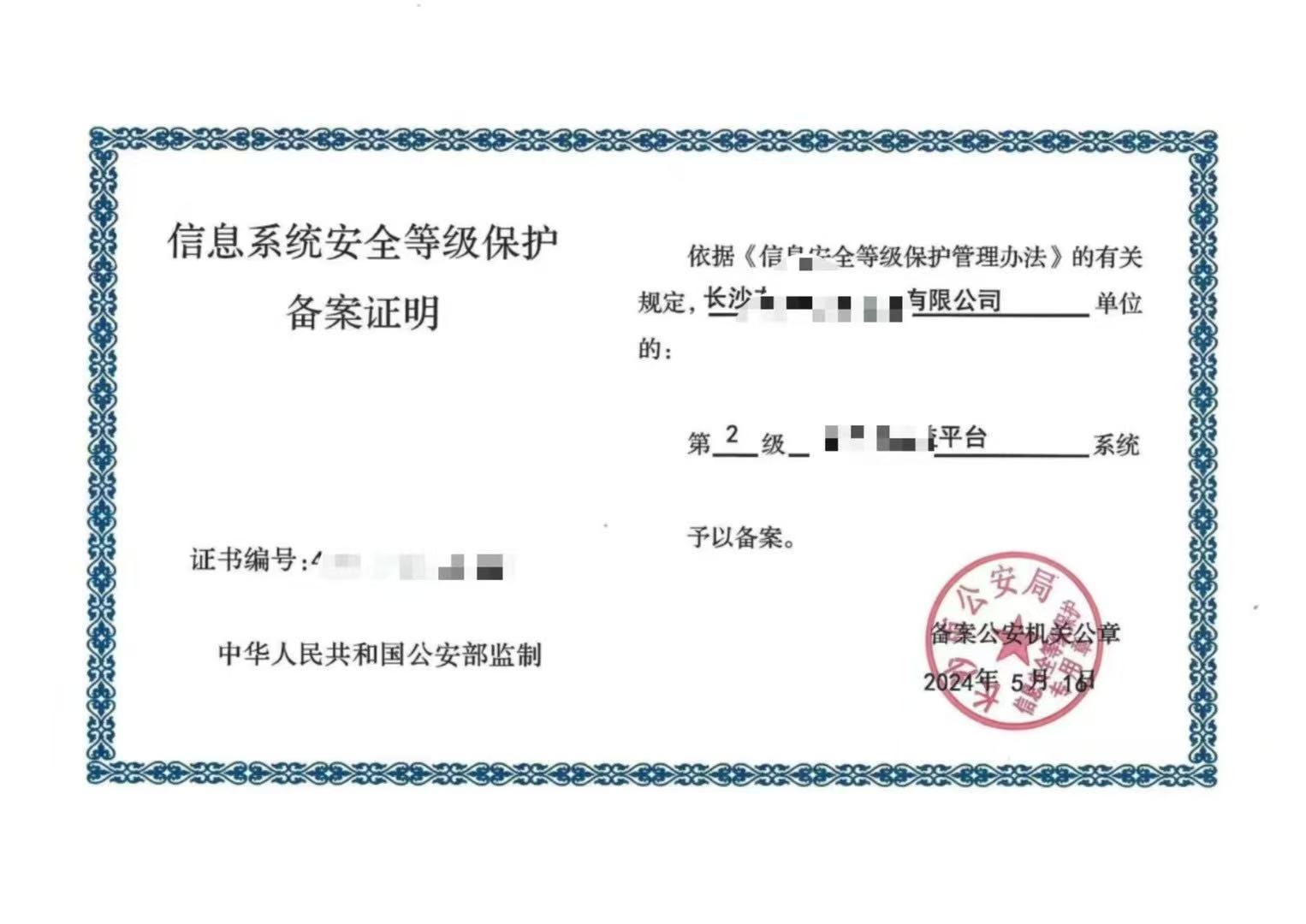 东方国粹网络安全服务_广州软件安全等级保护材料_等级保护条例