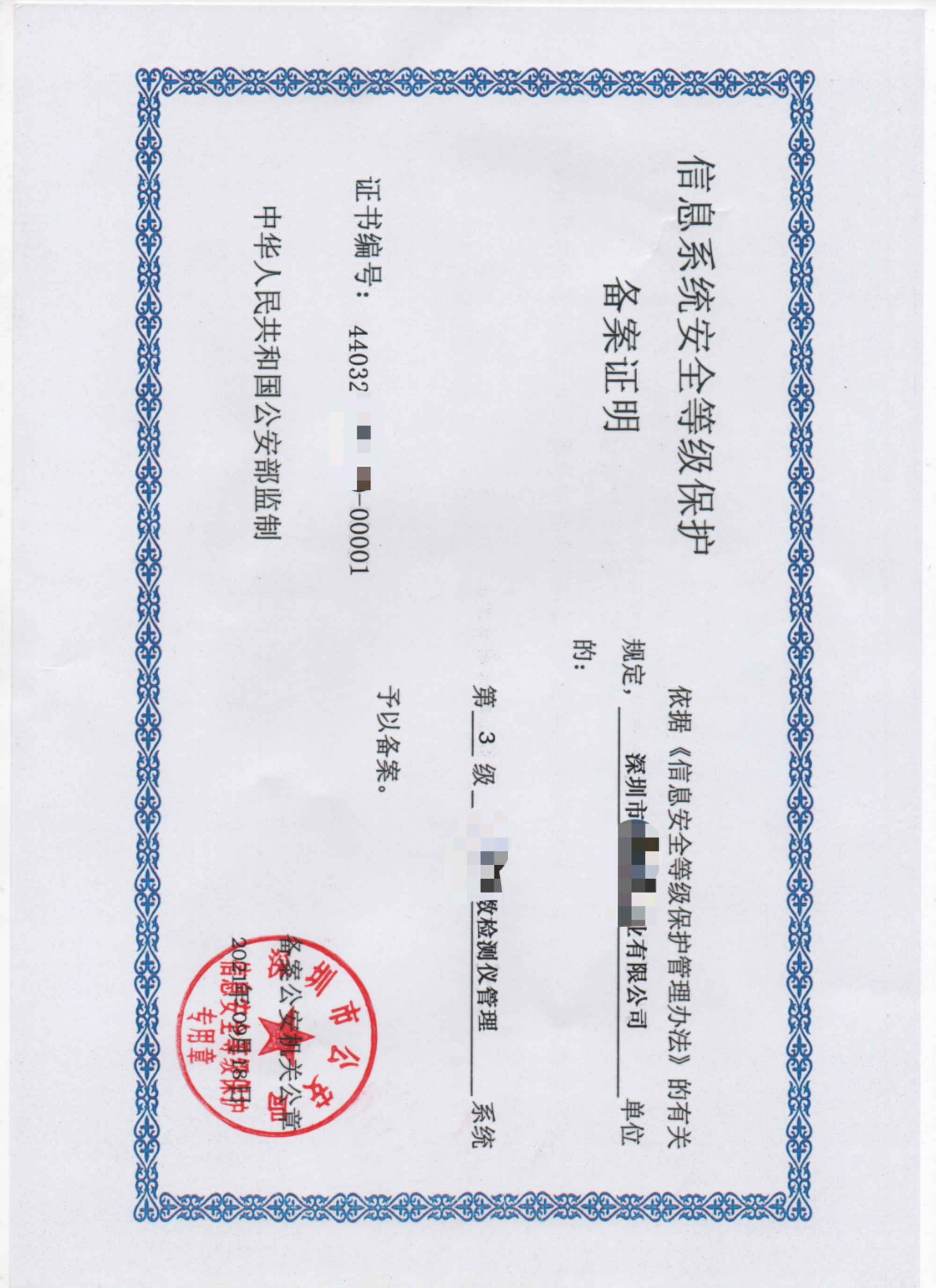 等级保护条例_广州软件安全等级保护材料_东方国粹网络安全服务