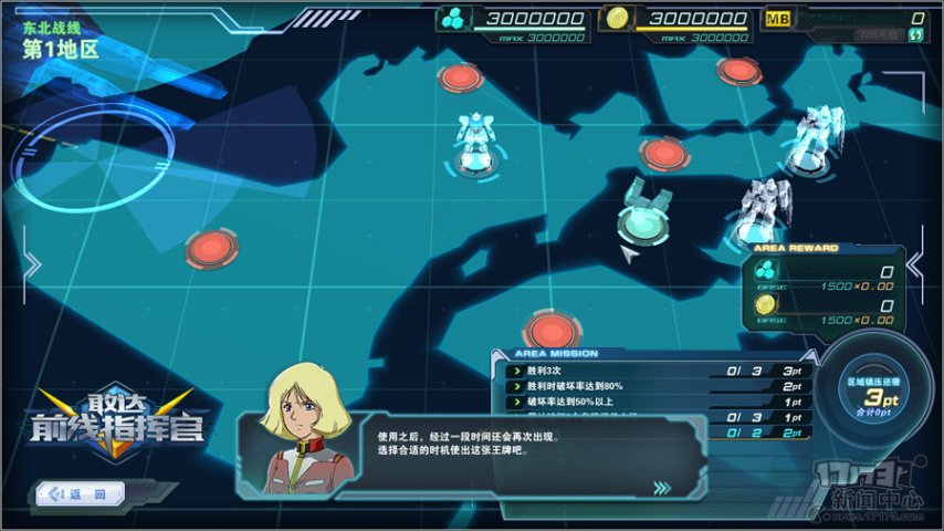 《敢达前线指挥官》多人PVE 组队群殴BOSS