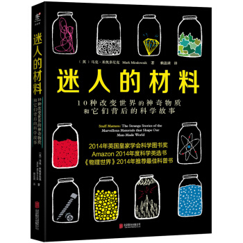 迷人的材料