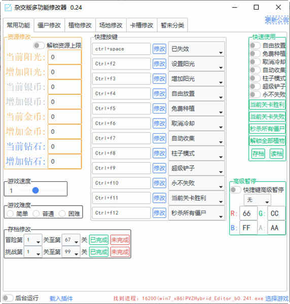 植物大战僵尸杂交版2.0修改器 b0.24.1 绿色免费版