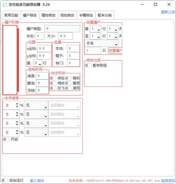 植物大战僵尸杂交版修改器2.0电脑版