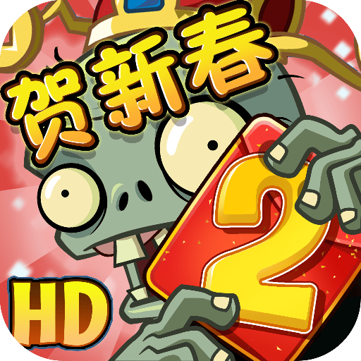 植物大战僵尸2高清最新版v3.3.9