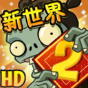 2021植物大战僵尸2平安时代v2.6.0安卓版