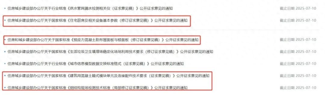 建筑结构丨7月10日截止！反馈抓紧！住建部对多本国家标准公开征求意见…