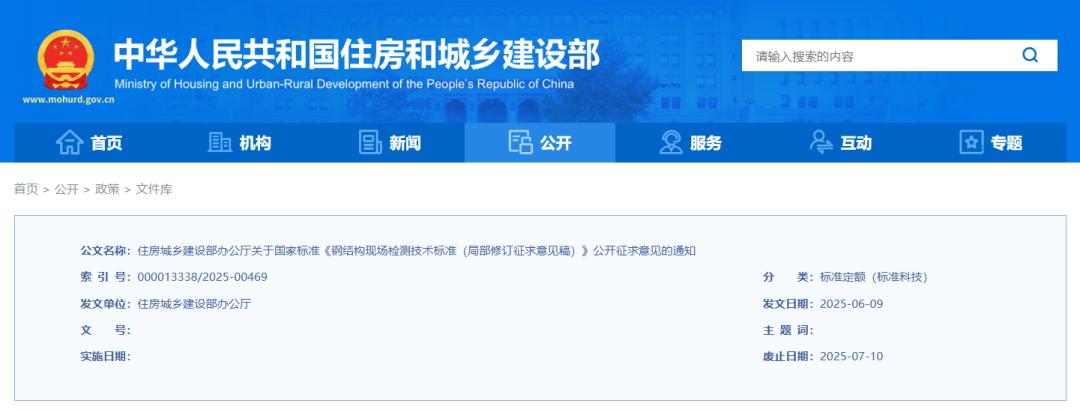 建筑用混凝土箱式模块单元技术要求_钢结构现场检测技术标准征求意见_最新的建筑规范有哪些