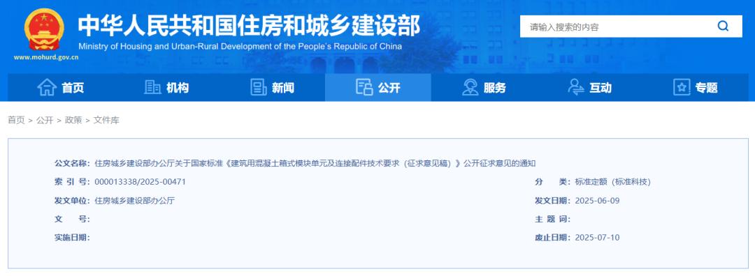 钢结构现场检测技术标准征求意见_最新的建筑规范有哪些_建筑用混凝土箱式模块单元技术要求