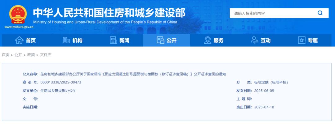 建筑用混凝土箱式模块单元技术要求_钢结构现场检测技术标准征求意见_最新的建筑规范有哪些
