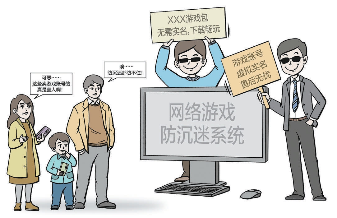 绕开实名监管 畅玩还能充值 游戏防沉迷仍有“漏网之鱼”
