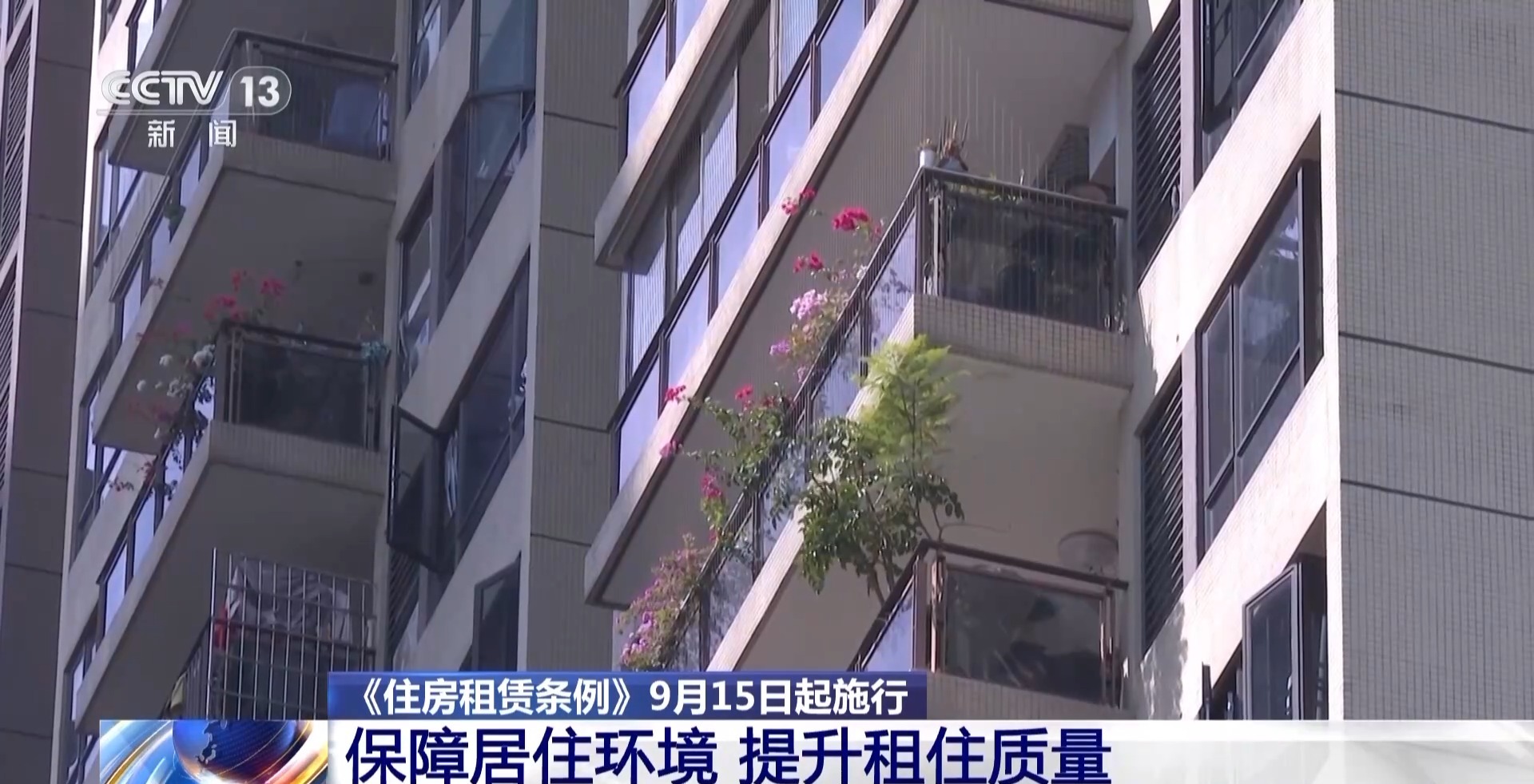 最新的建筑规范有哪些_住房租赁条例内容解读_住房租赁条例实施时间