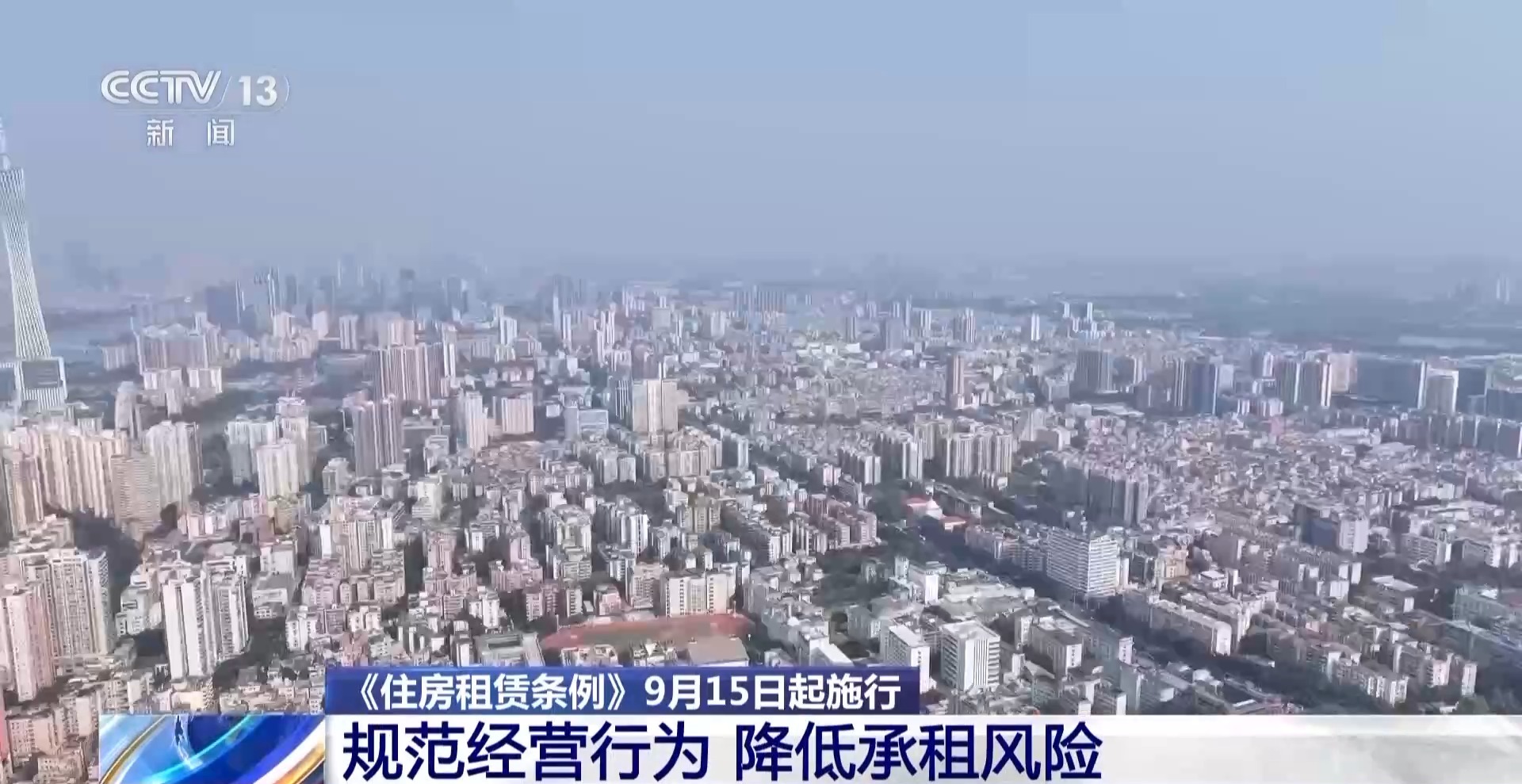 最新的建筑规范有哪些_住房租赁条例内容解读_住房租赁条例实施时间