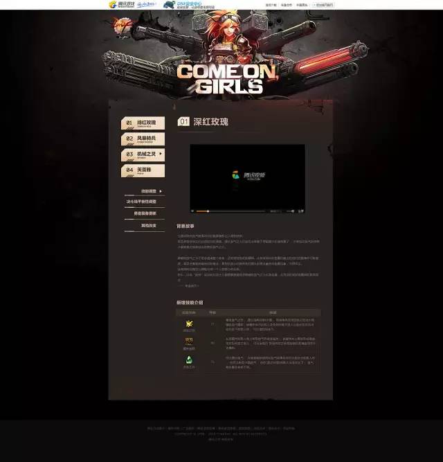 游戏网页设计实用技巧_游戏网页专题页面设计_腾讯游戏高级设计师郭亮分享