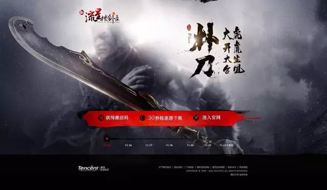 腾讯游戏高级设计师郭亮分享_游戏网页专题页面设计_游戏网页设计实用技巧