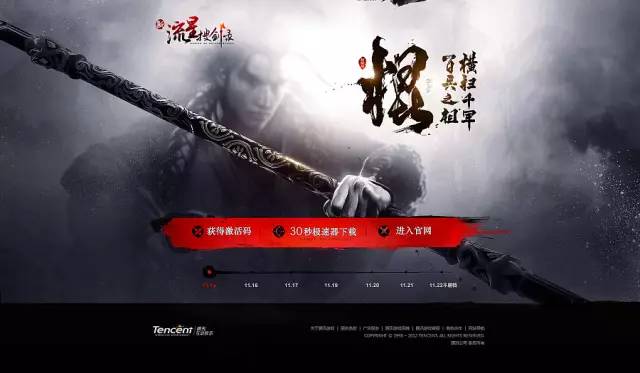 游戏网页专题页面设计_游戏网页设计实用技巧_腾讯游戏高级设计师郭亮分享