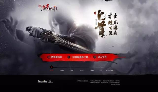 腾讯游戏高级设计师郭亮分享_游戏网页专题页面设计_游戏网页设计实用技巧