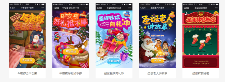 微信小游戏赚钱营销_游戏圣诞活动专题页_圣诞节微信创意小游戏方案