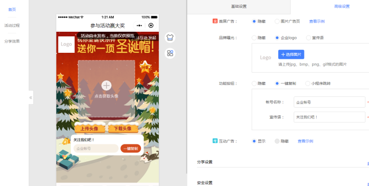 游戏圣诞活动专题页_微信小游戏赚钱营销_圣诞节微信创意小游戏方案