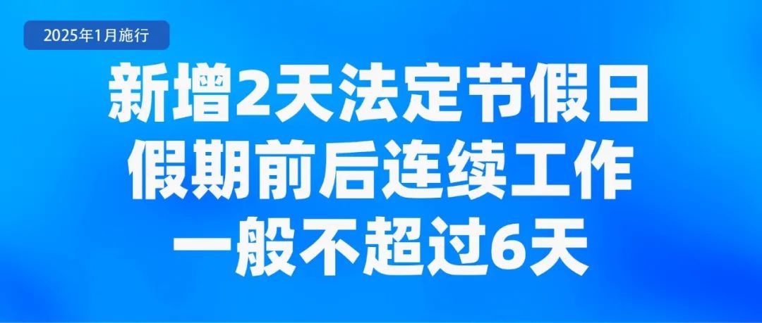 2025年新政策法规调整_延迟退休年龄规定_出版管理条例2025
