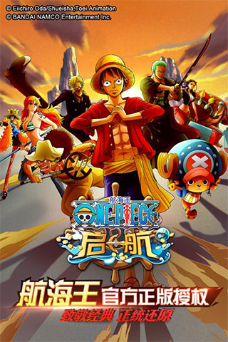 海贼王专题游戏_航海王启航九游版福利礼包_航海王启航九游版原汁原味剧情