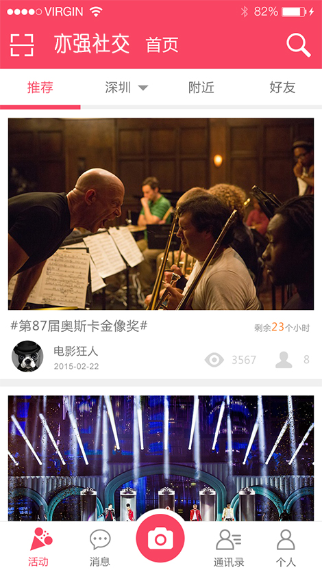 社交APP开发的未来发展趋势