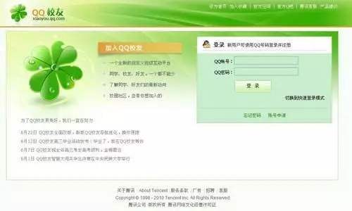 腾讯朋友网关闭_sns社交网站排行榜_朋友网历史轨迹