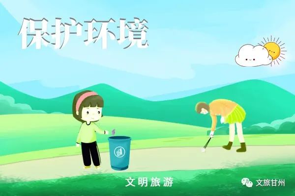 【文明礼仪】文明旅游礼仪小常识