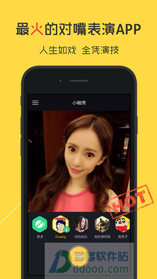 小咖秀APP下载-趣味短视频拍摄社交软件，海量素材等你来拍！
