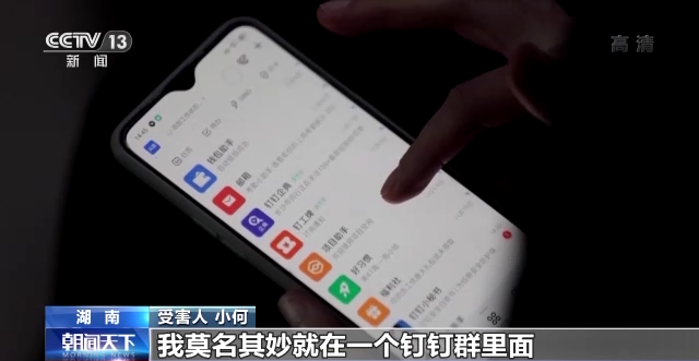 陌生人“拉群”发红包？警惕社交软件新骗术