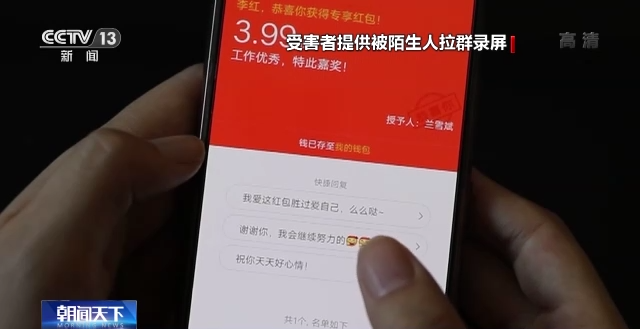 社交任务app_社交App安全风险_陌生人拉群送福利陷阱