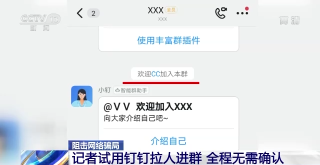 社交任务app_陌生人拉群送福利陷阱_社交App安全风险