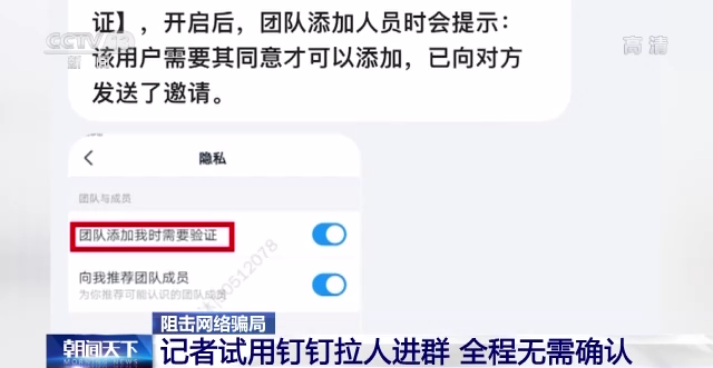 社交App安全风险_社交任务app_陌生人拉群送福利陷阱