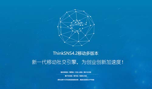 ThinkSNS 4.2 --开源社交系统全解析