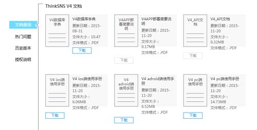 ThinkSNS V4.2开源社群系统_ThinkSNS社交引擎移动端多版本_sns社交网站排行榜