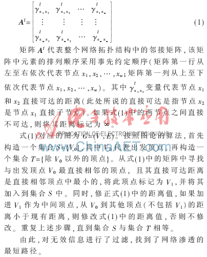 数据网渗透攻击中的拓展的迷宫路径算法
