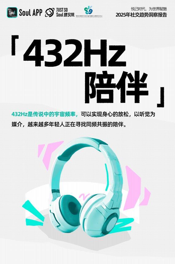 TMT星球, 《2025年社交趋势报告》发布：悦己时代，为世界赋魅