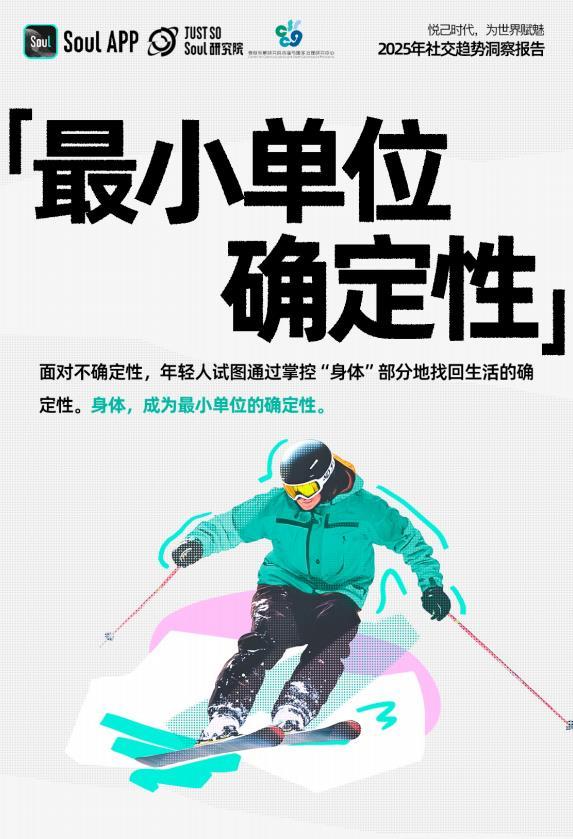 TMT星球, 《2025年社交趋势报告》发布：悦己时代，为世界赋魅