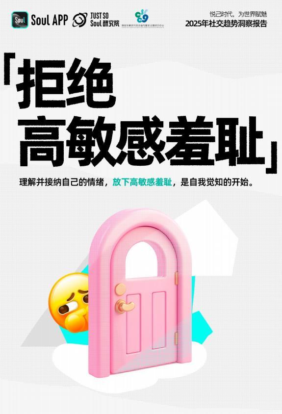 TMT星球, 《2025年社交趋势报告》发布：悦己时代，为世界赋魅